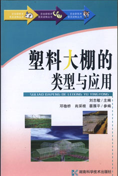 塑料大棚的类型与应用 