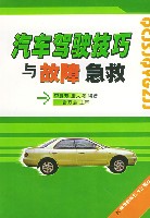 汽车驾驶与故障急救 