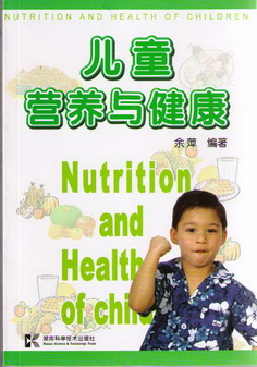 儿童营养与健康