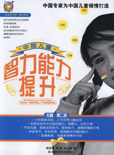 中国儿童智力能力提升 第2册