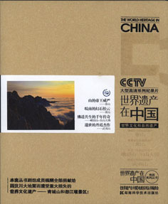 世界文化和自然遗产