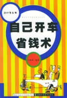 自己开车省钱术