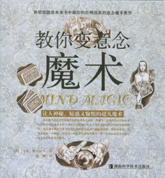 教你变意念魔术