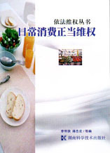 日常消费正当维权（依法维权丛书）
