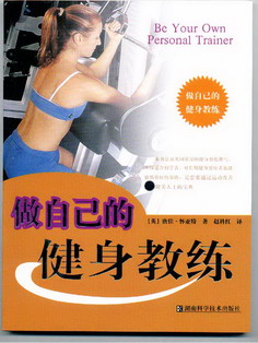 做自己的健身教练