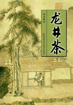 龙井茶 