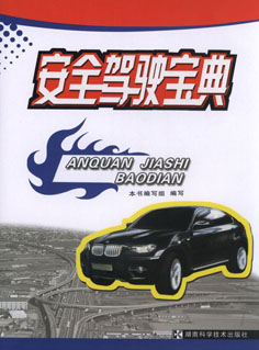 安全驾驶宝典