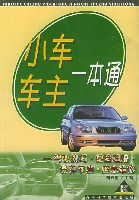 小车车主一本通