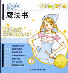 家事魔法书 