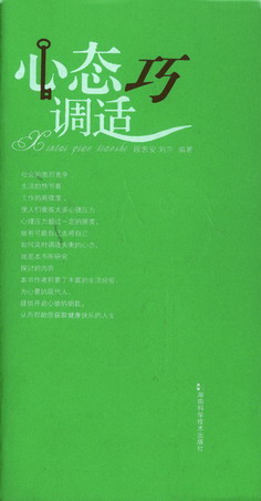 心态巧调适 