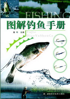 图解钓鱼手册