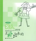美人是补出来的（女性DIY）