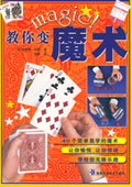 教你变魔术