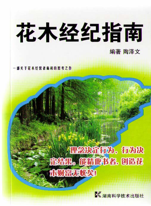 花木经纪指南