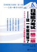 日语能力考试一级二级－2000－2007真题讲解及自测