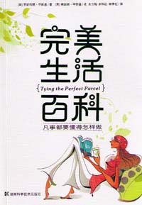完美生活百科--凡事都要懂得怎样做