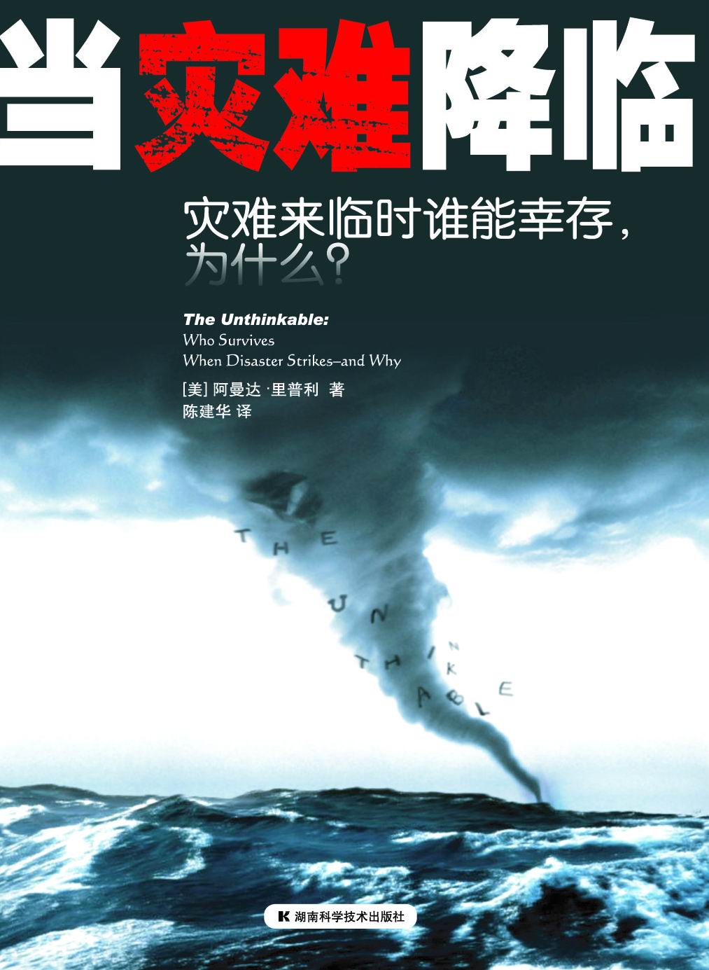 当灾难降临