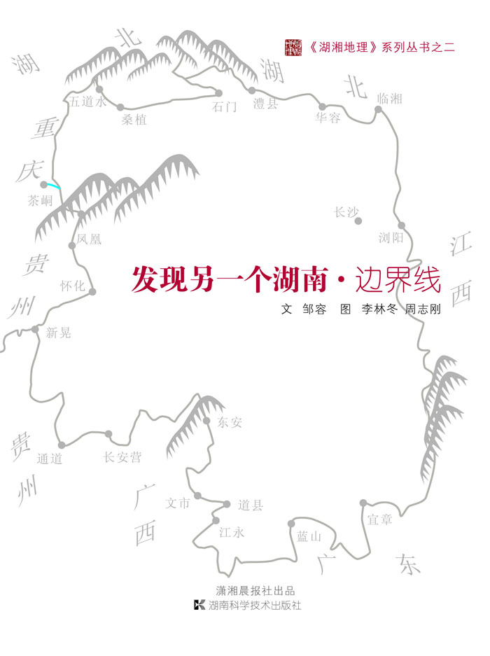 发现另一个湖南——边界线