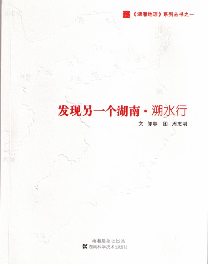发现另一个湖南——溯水行