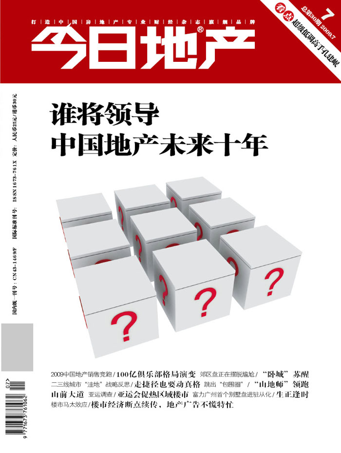 2009年总30期