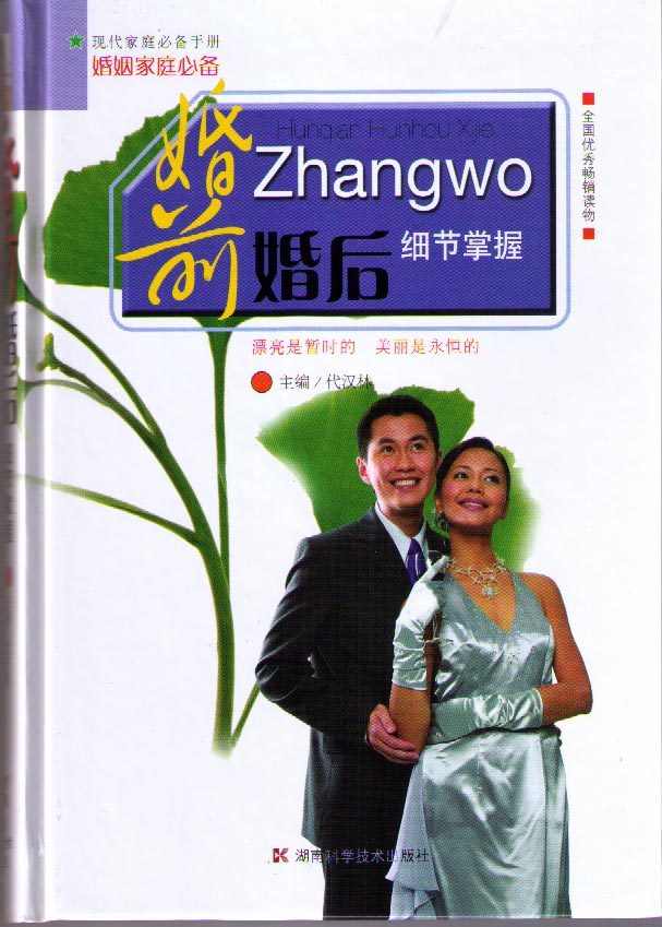 婚前婚后细节掌握