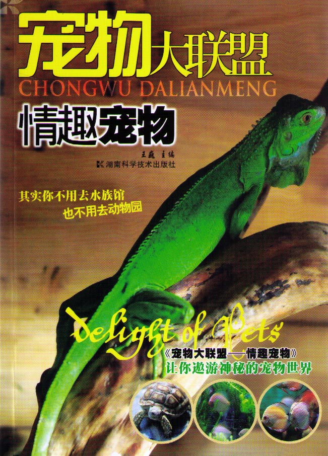 宠物大联盟?情趣宠物