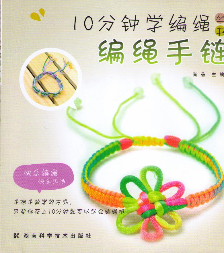 编绳手链