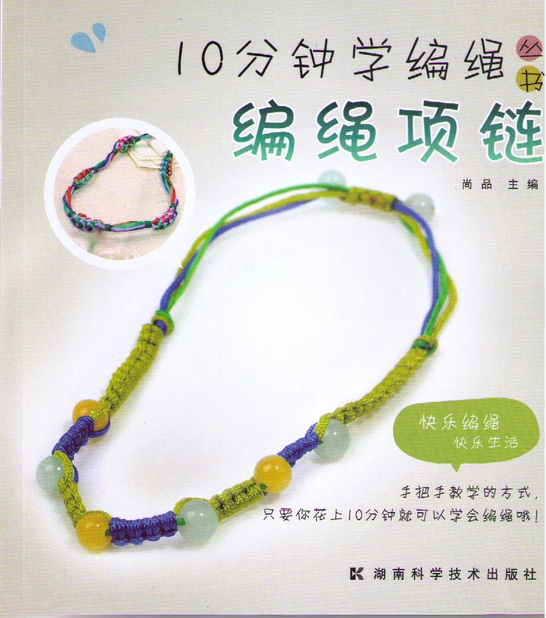编绳项链