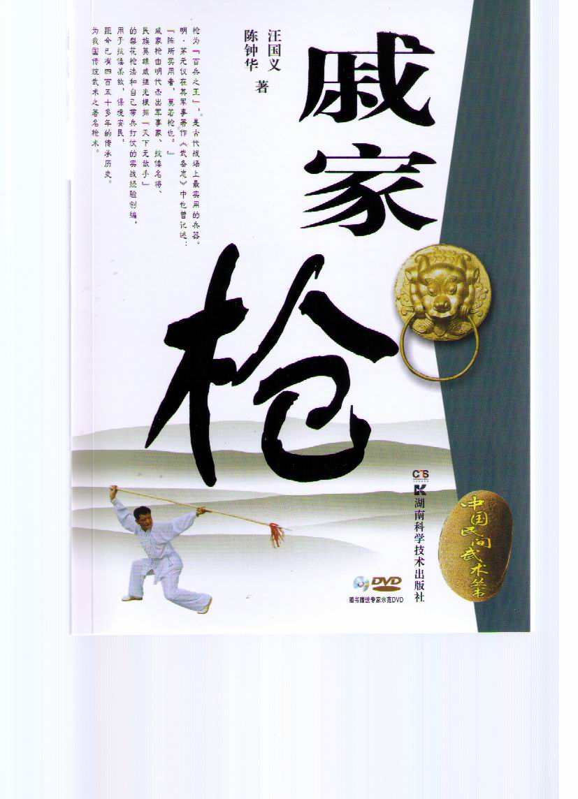 戚家枪
