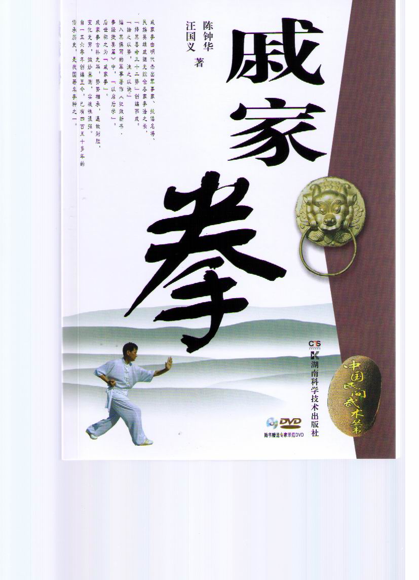 戚家拳