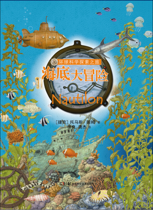 海底大冒险