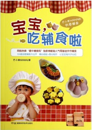 宝宝，吃辅食啦