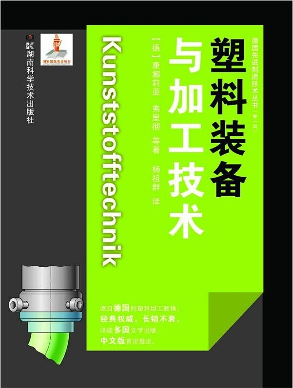 塑料装备与加工技术