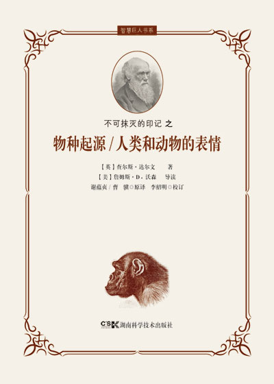 物种起源/人类和动物的表情
