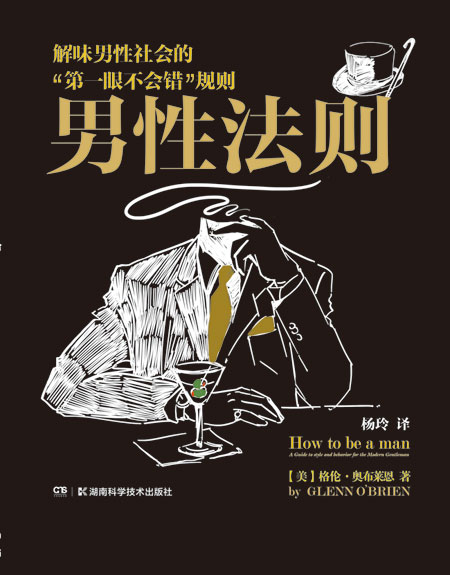 男性法则