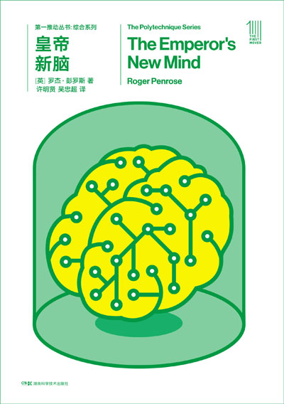 皇帝新脑