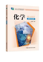 说明: C:\Users\78255\AppData\Local\Temp\360zip$Temp\360$4\化学(医药卫生) 副本.jpg