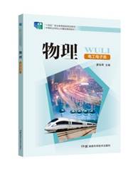 说明: C:\Users\78255\AppData\Local\Temp\360zip$Temp\360$5\物理(电工电子) 副本.jpg